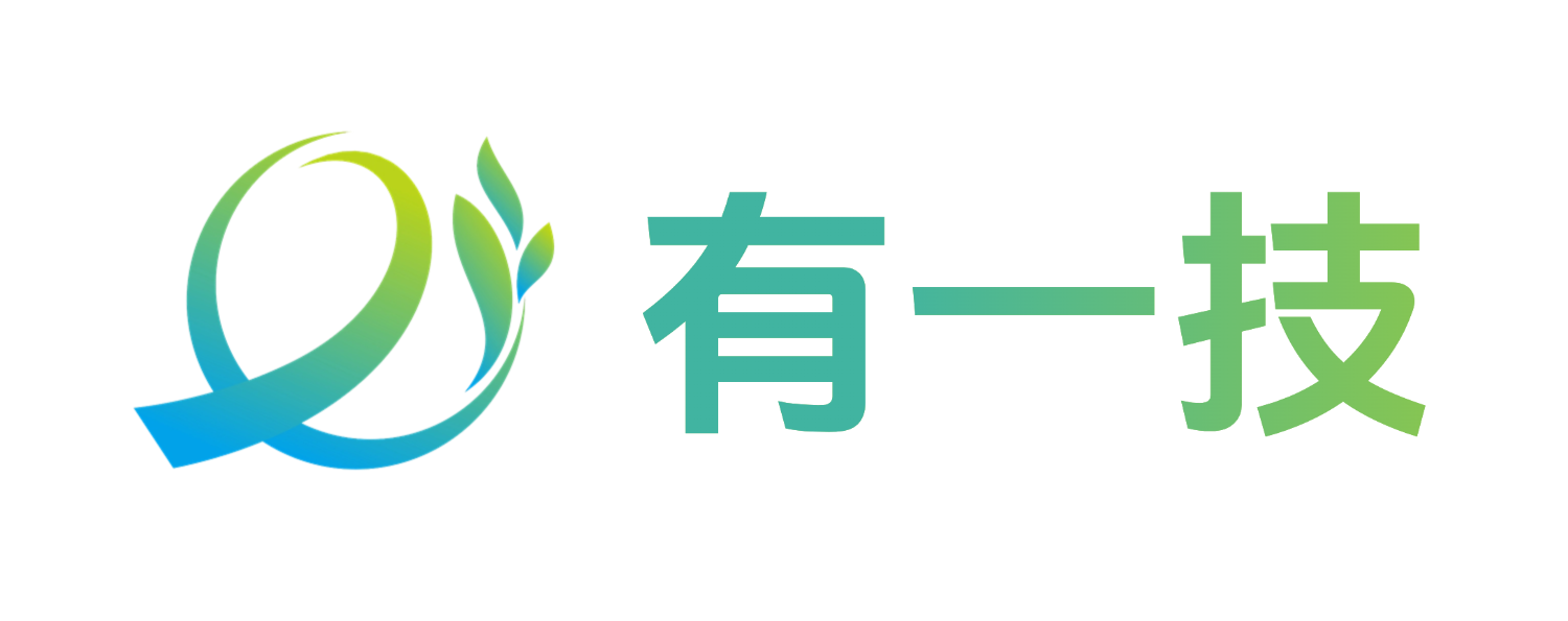 有一技